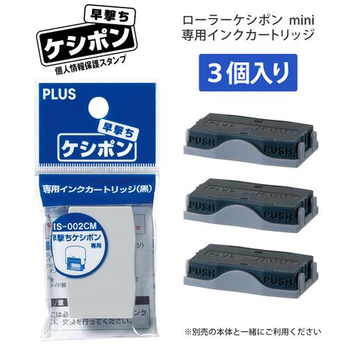 Plus Personal Information Protection Stamp, Hayakaochi Keshipon, Dedicated Ink Cartridge, 3 Pieces, 37-095 x 3