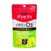 UHA味覚糖 グミサプリ ビタミンD3 (20日分) [2個セット]
