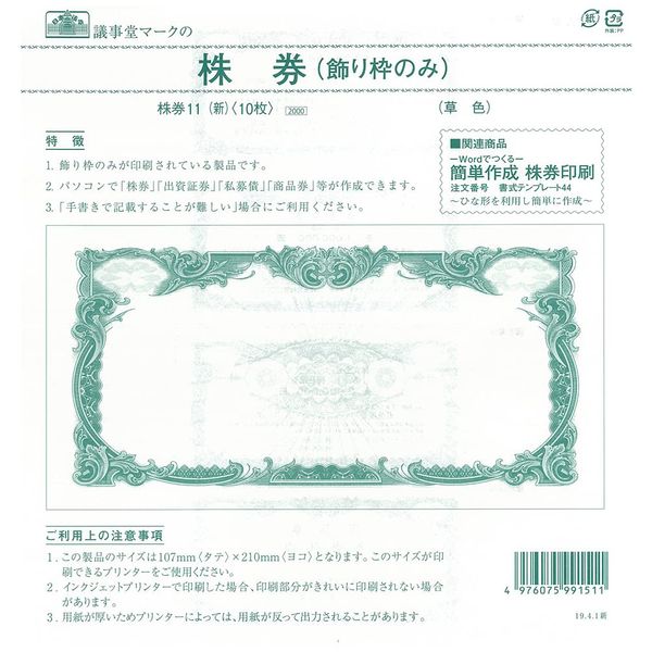 Stock Certificates 11/Stock Certificates Shaped Border Only