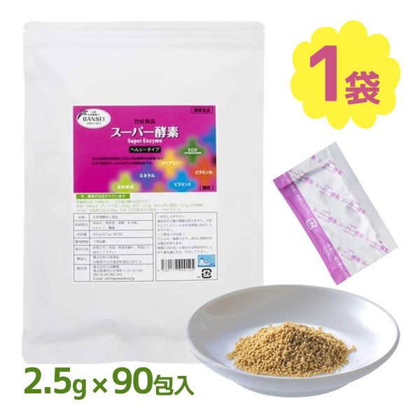 Marathon limited coupon! 500 yen OFF! Enzyme Super Enzyme Healthy Type Granules 2.5g x 90 packets Brown rice enzyme Diet Health Supplement Food Made in Japan Bansei Enzyme