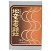 【第2類医薬品】地竜エキス顆粒 12包 ×5