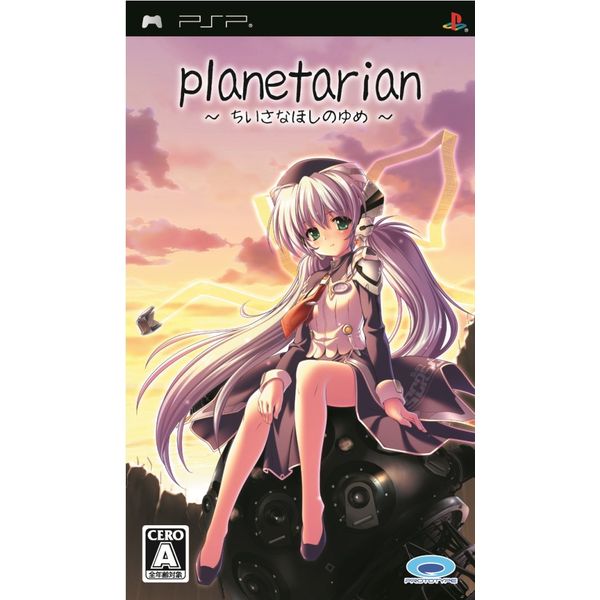 planetarian ~ちいさなほしのゆめ~ - PSP