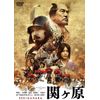 関ヶ原 Blu-ray 豪華版(特典DVD付2枚組)