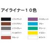 Makeup Pencil Eyeliner Pearl White [三善]