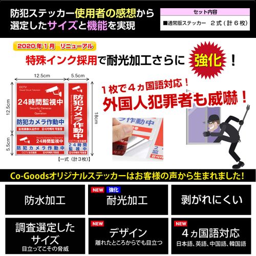 Co-Goods Security Sticker [Waterproof/Lightproof/Japanese Quality] 3 Sizes 1 x 2 4 Languages (Box Type (Normal 2 Types) Red