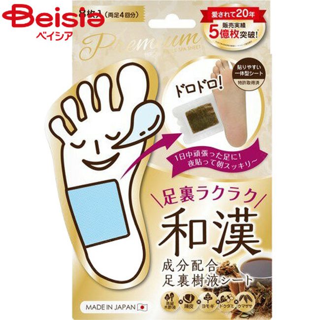 Prime Perorin Premium Foot Sap Sheet Japanese and Chinese 8 pieces