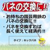 Senkichi Replacement Parts for Cutting Branches, Spring Handle