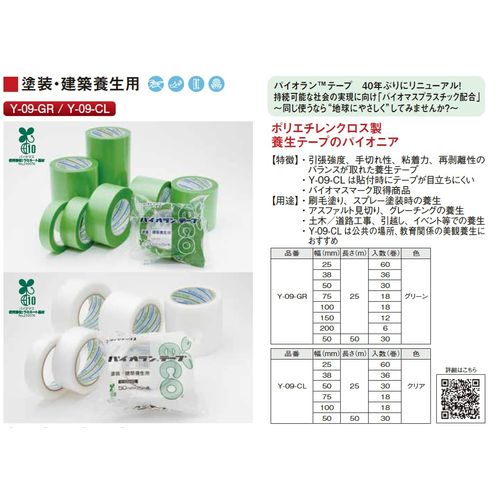 Diatex Curing Tape, Adhesive Tape for Painting Work, Green, 2.0 inches x 82.0 ft (50 mm x 25 m)