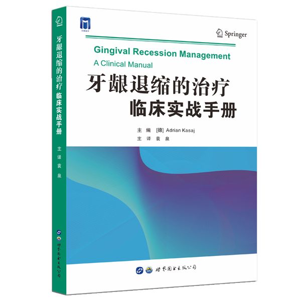 牙龈退缩的治疗 : 临床实战手册