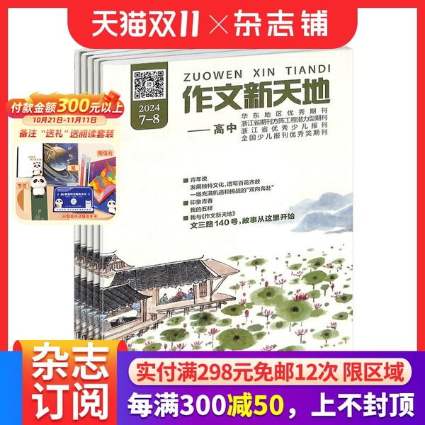 作文新天地高中版 杂志 2025年1月起订 全年订阅12期 杂志铺 作文素材高中阅读写作提升高考语文期刊【馨悦图书 正版】