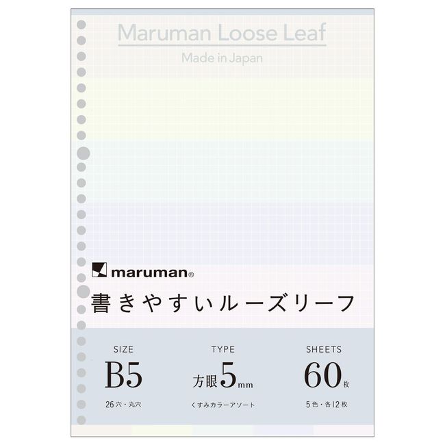 Maruman B5 L1232-99 Loose Leaf Dull Color Assortment, 0.2 inch (5 mm) Ruled