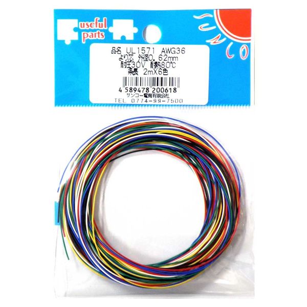 Sanko Densho UL1571 Heat Resistant Vinyl Insulated Wire, Black, White, Red, Yellow, Green, Blue, 6.6 ft (2 m), 6.6 ft (2 m), 6 Colors, UL1571 AWG36, 6 M X 6 Colors