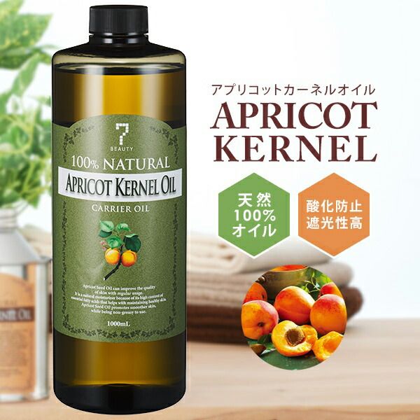 Apricot kernel oil, 1000mL, carrier oil, aromatherapy, massage oil, skin care, massage, commercial use, beauty oil, 100% natural, base oil, face oil, body oil, face, body, moisturizing