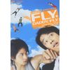 フライ,ダディ,フライ [DVD]