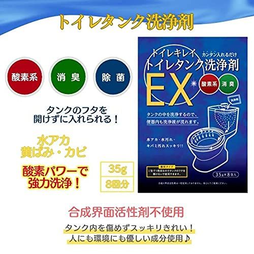 Super Value Set of 2, Easy to Fill! Toilet Kirei Toilet Tank Cleaner, EX, 1.2 oz (35 g) x 8 Packs, Set of 2