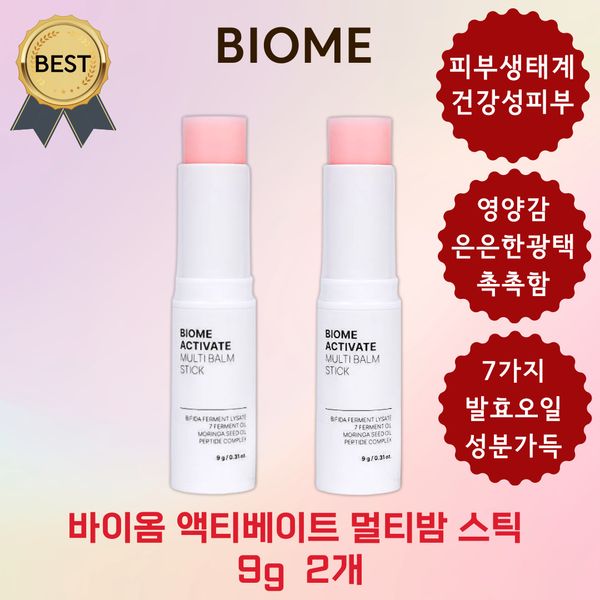 Biome Activate Multi Balm Stick 9g Brighten Skin Brighten Eye Area Narrow Neck Wrinkle Improvement Whitening Vegan, 1ea