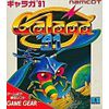 ギャラガ91 【ゲームギア】