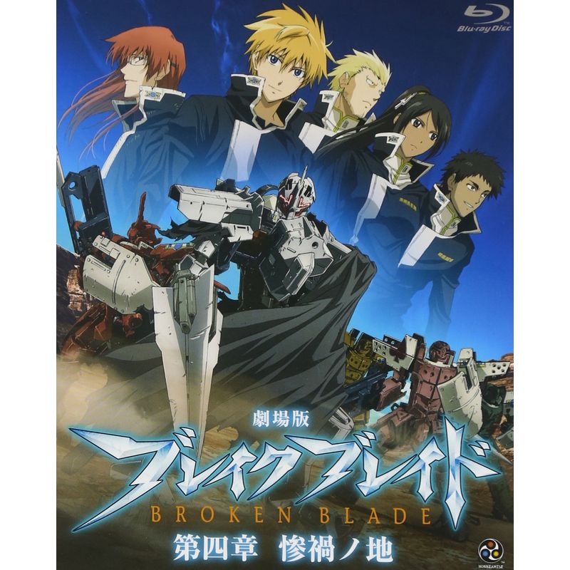 劇場版 ブレイクブレイド 第四章 惨禍ノ地 [Broken Blade Vol.4] [Blu-ray] - EveryMarket