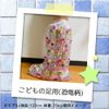 TAKUMED Reusable Guipure Cover for Kids Feet (Dinosaur Pattern)