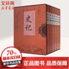 史记(全6册) 哈尔滨出版社