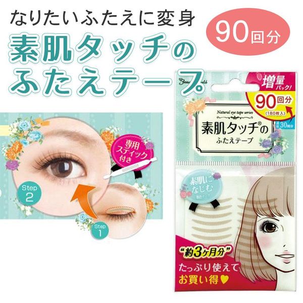 Natural Eye Tape Value Pack 90 Uses Skin-Tone Double Eyelid Tape Double Eyelid Tape Mezaik Eyelid Tape Double Eyelid Popular Unnoticeable Natural