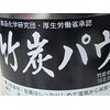 竹炭パウダー 500ｇ 缶入り