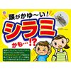 [2nd-Class OTC Drug] Earth Lice Removal Shampoo α [100mL]