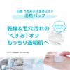 Shiratsuru Moisturizing Japanese Sake Cosmetics Sake Lees Pack, 6.1 oz (170 g)