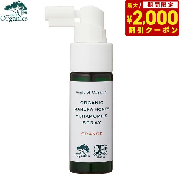 2000 yen OFF coupon! &amp; up to 55.5x points in store! Limited time offer today! Made of Organics Manuka Honey + Chamomile Spray Orange Flavor 25ml