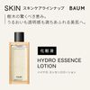 Baum Hydro Essence Lotion Trial, 2.4 fl oz (60 ml)