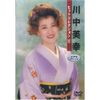 川中美幸ヒットコレクション（２） [DVD]