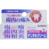 【第2類医薬品】デンタルクリーム 5g ×3