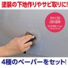 SOFT99, 99 Kobo, Water - resistant, Sandpaper Set, M