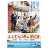 ふしぎな岬の物語 [DVD]