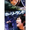 ホーリーランド Vol.1 [DVD]