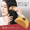 Como Life Camellia Oil Beard Comb, Comb, Tsuge Plant Comb, Camellia Oil, Camellia Oil, Includes Mobile Pouch, Half Moon Shape, Palm Size, Cute, Compact, Portable, Brushing Set, Glossy Present, Made in Japan