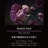 Harukado 3624 Carall Black Flow Gel Black Silk