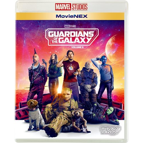 ガーディアンズ・オブ・ギャラクシー：VOLUME 3 MovieNEX [ブルーレイ+DVD+デジタルコピー+MovieNEXワールド] [Blu-ray]