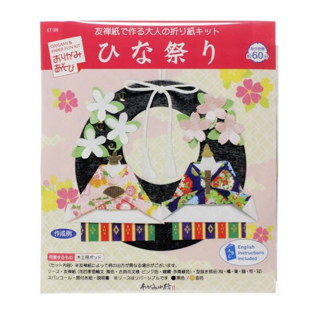 Kyoto Wagamikomiti Matsuodo Taniguchi Wreath Ornament, Handmade Kit, Hinamatsuri KT106