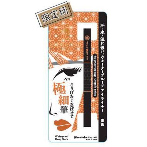 Kuretake Makeup Brush Pen for Eyes 2, Extra Fine Brush, KFE1-010P-2, Waterproof Eyeliner, Black