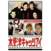 木更津キャッツアイ 第5巻 [DVD]