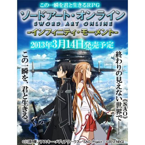 ソードアート・オンライン -インフィニティ・モーメント- (通常版) - PSP