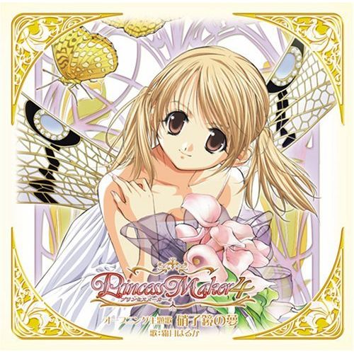 PS2「プリンセスメーカー4」主題歌「硝子鏡の夢」