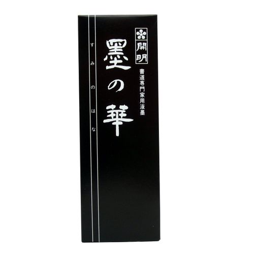 開明 墨の華400ML
