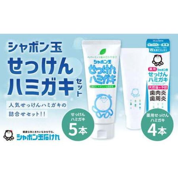 Hometown Tax Donation Bubble Soap Toothpaste Set Kitakyushu City, Fukuoka Prefecture