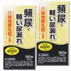 【第2類医薬品】八味地黄丸錠「至聖」 360錠 ×2