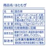 Yamamoto Kampo Seiyaku value Hatomugi 15g x 32 packets