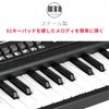 Electone Electronic Piano for Kids, 61 Keys, For Beginners, Tabletop Electronic Keyboard, Sound Effect Control, Recording Programming, Multi-functional, Learning Mode, Recording, Playback Desk