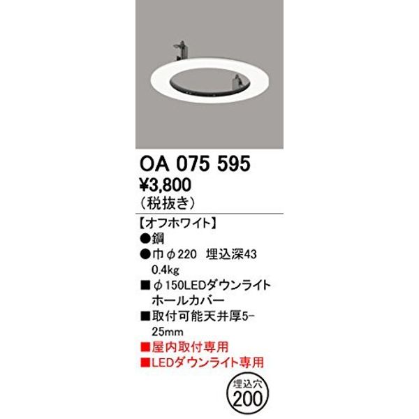 odelic (odelic) LED daunraitoho-rukaba- φ 150 -- φ 200 Off White: oa075595