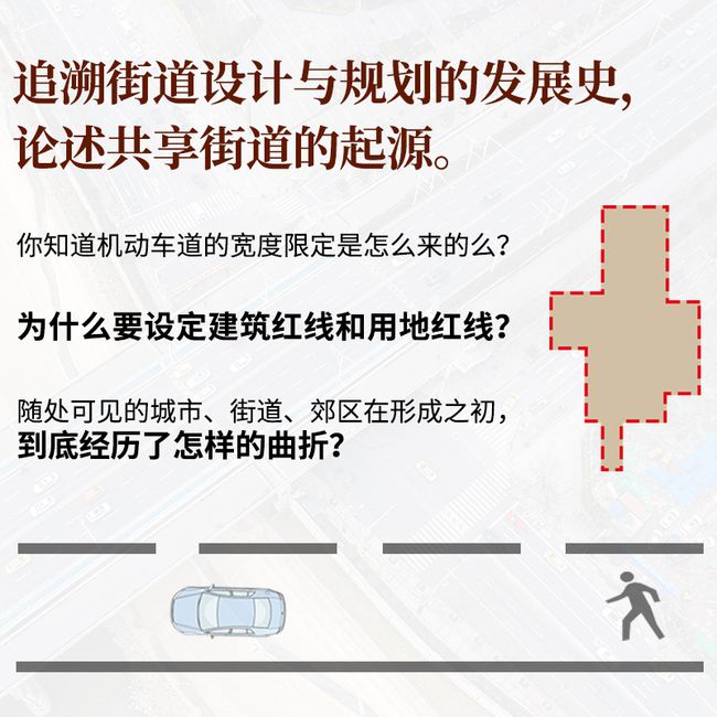 街道与城镇的形成（修订版）（对街道与城镇规划、发展的深度思考！）